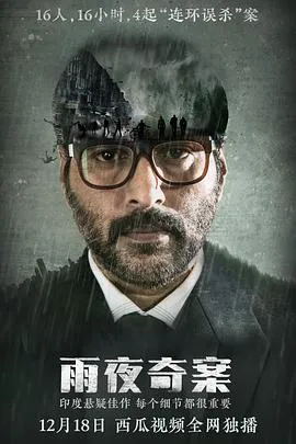 谁是凶手